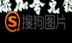 如何在TP钱包中添加夸克链钱包的详细指南