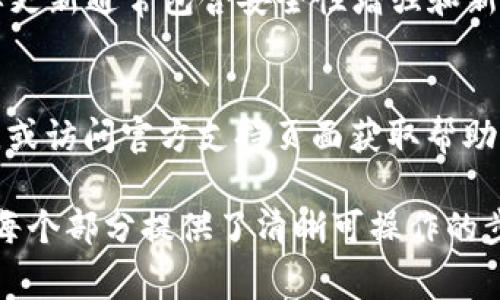   华为手机安装TP钱包的详细步骤及注意事项 / 

 guanjianci 华为手机, TP钱包, 钱包安装指南, 数字资产管理 /guanjianci 

### 内容主体大纲

1. 引言
   - TP钱包的介绍
   - TP钱包的功能与优势
2. 兼容性检查
   - 华为手机的操作系统要求
   - TP钱包兼容的设备及操作系统
3. TP钱包的下载与安装
   - 在华为手机上下载TP钱包的步骤
   - 手动安装APK包的步骤
4. TP钱包的初次设置
   - 创建新钱包的步骤
   - 导入已有钱包的方法
5. TP钱包的基本操作
   - 如何发送和接收数字资产
   - 如何查看账户余额和交易记录
6. 安全性设置
   - 设置复杂密码和生物识别
   - 如何进行两步验证
7. 常见问题解答
   - 如何解决TP钱包安装失败的问题
   - TP钱包账户被锁定怎么办
   - 关于TP钱包的常见安全隐患
   - 如何备份TP钱包的数据
   - TP钱包是否支持所有数字资产
   - TP钱包的更新和维护
   - 如何联系客服解决问题

### 引言

#### TP钱包的介绍
TP钱包是一款全新的数字资产管理工具，被广泛应用于区块链用户中。它支持多种数字货币的存储、转账以及交易，是用户管理虚拟资产的得力助手。

#### TP钱包的功能与优势
使用TP钱包，用户可以方便地存储和转账数字资产，同时也能够参与各种区块链项目的投资与交易。此外，TP钱包还提供了良好的用户体验和安全保障，确保用户资产的安全性。

### 兼容性检查

#### 华为手机的操作系统要求
在安装TP钱包之前，我们首先需要确认您的华为手机的操作系统版本。TP钱包通常支持Android 5.0及以上版本，用户可以在手机设置中查看系统信息。

#### TP钱包兼容的设备及操作系统
除了华为手机，TP钱包还兼容多种Android设备，因此即使您使用的是其他品牌的手机，只需确认操作系统版本符合要求即可正常安装和使用。

### TP钱包的下载与安装

#### 在华为手机上下载TP钱包的步骤
要在华为手机上下载TP钱包，用户可以通过华为应用市场或官方网站进行下载。在应用市场中搜索“TP钱包”并点击下载，应用会自动安装到手机上。

#### 手动安装APK包的步骤
如果应用市场中没有找到TP钱包，用户可以选择手动下载安装。用户需要在官方网站下载APK文件，并在手机的安全设置中允许安装未知来源的应用，然后找到下载的APK文件进行安装。

### TP钱包的初次设置

#### 创建新钱包的步骤
安装完成后，打开TP钱包应用，点击“创建新钱包”，根据提示设置您的钱包名称和密码，并保存助记词，确保以后可以恢复钱包。

#### 导入已有钱包的方法
如果您已经有了TP钱包或其他数字钱包的账户，可以选择“导入钱包”，输入助记词或私钥即可。在导入前请确保您使用的是正确的助记词，避免因错误而导致资产丢失。

### TP钱包的基本操作

#### 如何发送和接收数字资产
在TP钱包上发送数字资产非常简单，只需选择资产类型，输入接收方地址和发送金额，确认交易后即可完成转账。接收资产时，您只需提供自己的地址即可。

#### 如何查看账户余额和交易记录
用户可以在TP钱包的主页上轻松查看当前账户余额，并且在“交易记录”中可以查到所有的交易详情，包括发送和接收的次数和金额，以便随时进行资产管理。

### 安全性设置

#### 设置复杂密码和生物识别
为了确保钱包安全，建议用户设置复杂的密码，并可以通过选择生物识别功能（如指纹或面部识别）来提高安全性。这为频繁交易提供了便利，也降低了因密码泄露而导致的风险。

#### 如何进行两步验证
TP钱包还支持两步验证功能，用户在设置中启用后，每次登录或进行大额交易时，需要再额外输入一个验证码，从而增加了安全防护。

### 常见问题解答

#### 如何解决TP钱包安装失败的问题
如果在安装TP钱包时出现问题，首先确认您的设备符合安装要求，并检查网络连接是否正常。如果问题依旧，可以尝试清除缓存或重启手机后再次尝试安装。

#### TP钱包账户被锁定怎么办
如果您的TP钱包账户被锁定，可以通过应用内的“找回账户”功能进行自助操作，或者联系TP钱包的客服团队，他们会提供详细的解锁步骤。

#### 关于TP钱包的常见安全隐患
用户在使用TP钱包时，需时刻保持警觉，警惕钓鱼链接和恶意软件。不应在公共网络下交易数字资产，并定期更新应用程序以确保安全。

#### 如何备份TP钱包的数据
在TP钱包中，用户可以在设置中找到“备份钱包”选项，下载备份文件并存在安全地点，以备不时之需。如果设备遗失或损坏，备份文件将帮助您恢复钱包。

#### TP钱包是否支持所有数字资产
TP钱包支持多种主流数字资产，但并非全部，用户可以访问TP钱包的官方网站了解支持的资产列表，确保自己需要的资产在支持范围内。

#### TP钱包的更新和维护
TP钱包开发团队会定期推出更新，用户可以在应用商店中查看更新内容，重要更新通常包含安全性增强和新功能的添加。建议保持应用的最新版本，以确保使用过程中的流畅与安全。

#### 如何联系客服解决问题
如果用户在使用TP钱包时遇到问题，可以通过应用内的“客服”功能联系客服，或访问官方支持页面获取帮助，确保问题能够得到及时解决。

以上内容围绕