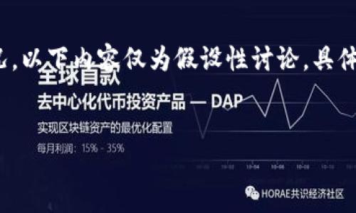 注意: 由于我无法实时查询具体情况，以下内容仅为假设性讨论，具体情况建议咨询相关平台或权威机构。


TP钱包闪兑交易记录查询指南