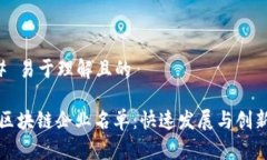 ### 易于理解且的深圳区块