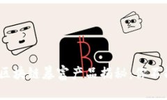 2023年热门区块链暴富产品