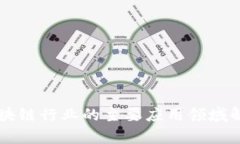 区块链行业的主要应用领