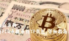 易于大众且的   如何将P