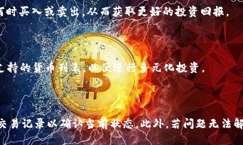   如何将猪币转账到TP钱包？ / 

 guanjianci 猪币，TP钱包，数字货币，转账 /guanjianci 

## 内容主体大纲

1. **引言**
   - 什么是猪币？
   - 什么是TP钱包？

2. **猪币转账的基本概念**
   - 数字货币转账的原理
   - 转账过程的安全性

3. **如何设置TP钱包**
   - 下载与安装TP钱包
   - 创建钱包账户
   - 备份与恢复

4. **将猪币转入TP钱包的步骤**
   - 确保猪币在交易所中
   - 获取TP钱包地址
   - 发起转账
   - 等待确认

5. **转账过程中的注意事项**
   - 核对转账地址
   - 交易手续费
   - 处理失败交易的步骤

6. **总结与建议**
   - 定期检查账户安全
   - 了解社区动态

7. **问题探讨**
   - 常见问题解答
     - 什么是猪币？
     - 如何确保转账安全？
     - TP钱包的优势是什么？
     - 如何解决无法转账的问题？
     - 猪币的市场走势如何？
     - TP钱包是否支持其他数字货币？
     - 转账失败后如何处理？

---

## 正文内容

### 1. 引言

在数字货币快速发展的时代，越来越多的人开始关注各类虚拟货币，而猪币作为一种新兴的数字货币，逐渐进入大众视野。同时，TP钱包作为一款用户友好的数字货币钱包，也被广泛使用。本文将向读者详细讲解如何将猪币成功转入TP钱包，确保每一个步骤都简单易懂。

### 2. 猪币转账的基本概念

#### 数字货币转账的原理

数字货币的转账是一种基于区块链技术的交易方式。在这个过程中，用户通过钱包软件将自己的数字资产转移给其他用户。转账信息被打包到一个区块中，然后通过全网的节点进行验证和确认，从而实现资产的转移。

#### 转账过程的安全性

在进行数字货币转账时，安全性是用户最为关心的问题。由于区块链的去中心化特性，转账过程被公开透明记录，而用户在管理私钥和地址时需要保持谨慎，以防止资产的丢失。

### 3. 如何设置TP钱包

#### 下载与安装TP钱包

用户首先需要在手机应用商店中搜索并下载TP钱包。该钱包支持多种操作系统，包括Android和iOS。安装完成后，用户可以根据提示进行初始设置。

#### 创建钱包账户

打开TP钱包后，用户需要选择创建新钱包。在此过程中，会要求用户设置安全密码，确保钱包安全性。创建完成后，系统会生成一个钱包地址。此地址可以用于接收资金。

#### 备份与恢复

为了防止数据丢失，用户还需备份自己的钱包。TP钱包通常会提供助记词，用户需妥善保存，确保在手机丢失或损坏时能够恢复账户。

### 4. 将猪币转入TP钱包的步骤

#### 确保猪币在交易所中

在开始转账之前，用户必须确保猪币已经在数字货币交易所中购得。用户可以通过多种交易平台获取猪币，并在平台上完成兑换或购买的操作。

#### 获取TP钱包地址

要将猪币转账到TP钱包，用户需要在TP钱包中找到自己的猪币接收地址。点击“接收”选项后，系统会展示一个特定的地址，用户可以选择复制或扫码分享。

#### 发起转账

在交易所中，用户需选择发送或提现选项，将复制的TP钱包地址粘贴到相应位置，并输入转账的猪币数量。为了确保安全，建议用户双重核对地址及数量。

#### 等待确认

发起转账后，用户需要耐心等待。转账信息成功打包后，转账会在区块链上显示，并根据网络状况的不同，确认时间会有所差异。用户可以在钱包中查看到账状态。

### 5. 转账过程中的注意事项

#### 核对转账地址

在数字货币转账过程中，最重要的一点是核对转账地址。粘贴错误或输入错误的地址可能导致资金的不可恢复。

#### 交易手续费

发起转账时，用户需要了解并关注交易手续费的问题。不同的网络繁忙程度可能导致手续费的不同，用户可以选择适合自己的手续费策略。

#### 处理失败交易的步骤

若转账遇到失败情况，用户应首先确认地址和数量是否正确，随后可以通过交易所或TP钱包的客服获取帮助以解决问题。

### 6. 总结与建议

在进行猪币转账时，用户需保持谨慎。定期检查账户安全，及时更新密码，同时保持对数字货币市场动态的关注，才能更好地保护自己的资产。 

### 7. 问题探讨

#### 常见问题解答

##### 什么是猪币？

猪币（PIG）是一种新兴的数字货币，旨在通过社区发展的方式提升其价值，通常针对特定的生态系统或项目。它的发行和流通与传统货币存在显著差异，主要基于区块链技术。

##### 如何确保转账安全？

数字货币转账的安全性可以通过多个方式来确保。首先是核对钱包地址，确保无误；其次是使用强密码和两步验证；最后，保持软件及时更新以保护免受漏洞攻击。

##### TP钱包的优势是什么？

TP钱包具备用户友好的界面，支持多种数字货币，且提供了备份和恢复功能。这些优势使得新手用户和老用户都能轻松上手。更重要的是，TP钱包注重安全性，使用了高标准的加密技术。

##### 如何解决无法转账的问题？

如果遇到无法转账的情况，用户可以首先检查网络连接，确保交易所与TP钱包的正常运作。若依旧无效，可以联系交易所的客服获取帮助，了解是否存在系统维护等原因。

##### 猪币的市场走势如何？

猪币的市场走势受多种因素影响，包括市场需求、项目进展以及行业动态等。用户应定期关注相关信息，以判断何时买入或卖出，从而获取更好的投资回报。

##### TP钱包是否支持其他数字货币？

TP钱包支持大量的数字货币，除了猪币以外，于以太坊、比特币等主流货币也均可交易。用户可在TP钱包内查看支持的货币列表，以便进行多元化投资。

##### 转账失败后如何处理？

转账失败的情况通常较为复杂，用户应第一时间检查自己的转账信息是否所有必填项目均填写无误，并可查阅交易记录以确认当前状态。此外，若问题无法解决，咨询客服是解决问题的有效途径。