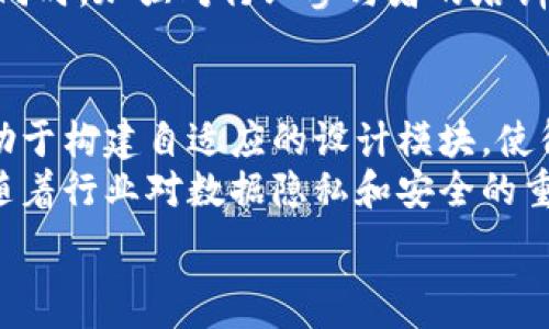   
  区块链与机械图纸：不可分割的未来设计协议/  

相关关键词  
 guanjianci 区块链, 机械图纸, 工程设计, 数字资产/ guanjianci 

内容主体大纲  
1. 引言  
   1.1 区块链技术简介  
   1.2 机械图纸的重要性

2. 区块链在机械图纸中的应用  
   2.1 数据不可篡改性  
   2.2 提高设计协作性  
   2.3 安全性及信任机制

3. 区块链机械图纸的特点  
   3.1 去中心化特征  
   3.2 透明性与可追溯性  
   3.3 智能合约的应用  
   3.4 数字身份验证

4. 区块链机械图纸的优势  
   4.1 降低设计成本  
   4.2 提升项目效率  
   4.3 供应链管理

5. 实际案例分析  
   5.1 成功应用实例  
   5.2 值得借鉴的失败案例

6. 未来展望  
   6.1 技术发展趋势  
   6.2 对行业的影响

7. 结论  
   7.1 当前挑战与未来解决方案  
   7.2 总结

问题与详细介绍  

1. 区块链技术如何提高机械图纸的安全性？  
区块链技术以其去中心化和密码学保障的特性，能够有效提高机械图纸的安全性。首先，通过去中心化，机械图纸不再由单一的中央服务器存储，降低了由于服务器遭黑客攻击引发的数据泄露风险。每一份机械图纸在区块链上都有唯一标识符，由多方共同验证，确保记录的真实性和不可篡改性。即便图纸的某个版本被修改，旧版本仍然可以被追溯和查看，这种透明性增强了对设计的控制权。
此外，区块链的智能合约功能，能够在设计阶段自动执行约定的条款，例如，在达到里程碑后自动支付，能够避免人为干预和错误。设计团队中的每位成员都可以对共同文件进行审核和批注，从而减少了误理解和缺陷的风险。因此，整体而言，区块链技术为传统设计流程带来了全新的安全保障。

2. 区块链如何促进设计协作？  
在传统的机械设计流程中，多方协作常常面临信息不对称、沟通不畅等问题，而区块链的引入可有效提升信息流的畅通度。通过存储在区块链上的机械图纸，所有相关方（如设计师、工程师、制造商等）都可以实时访问最新的设计数据，而无须担心信息更新滞后或遗漏。此外，区块链赋予参与者不同访问权限，确保只有参与项目的相关人员能够查看或修改对应的信息，提升了协作的效率和安全性。
在项目实施过程中，任何一方都可以实时记录进展情况与反馈，并加密存储在区块链上，形成完整的设计审核轨迹。如此一来，后期若出现争议，各方都有据可依，可以迅速找到责任方并解决问题。此外，基于区块链的机制，下游供应链可以及时获得相关设计信息，提早进行生产准备，从而缩短交付周期。

3. 区块链与智能合约如何改善供应链管理？  
智能合约是一种自动化执行合约条款的协议，能够减少人为干预，提升效率。在机械设计和制造领域，结合区块链技术的智能合约，可以使供应链管理流程变得更加高效。例如，在原材料采购环节，智能合约可设置当特定条件（如材料到货、质量检验合格）满足时，自动触发付款或下一步的生产安排。这样，一方面减少了人工干预降低了出错率，另一方面还加速了采购和生产的进度，提升了整体的供应链响应能力。
同时，智能合约所带来的透明性和追溯能力，使得每一环节的参与者都能对整个流程有清晰了解，可以有效防止欺诈行为出现。在遇到不合格产品或者延迟交货时，相关责任人可以迅速被识别并采取进一步措施，从而降低了整个项目的风险。

4. 区块链在机械图纸中的透明性如何增强信任？  
透明性是区块链技术的核心特点之一。通过将机械图纸存储在公开的区块链上，所有的设计变更、审核及版本记录都将清晰可见。这种透明性不但可以增强团队内部的信任，还为各方参与者提供了公平的信息获取方式。例如，若某一设计被修改，相关方都可以看到历史版本及修改原因，从而理清责任，减少误解与争议。
这种透明性也有助于与外部合作方（如客户、监管机构等）的沟通，让他们对设计过程有更深入的了解，提升客户对项目的信任度。对于政府监管部门来说，透明的设计过程能确保产品符合相关行业标准与法规，保障消费者权益。

5. 区块链如何降低机械图纸的设计成本？  
区块链的引入可以从多个角度帮助机械设计公司降低成本。首先，由于图纸不再需要依赖中央存储，减少了服务器及其维护费用，尤其是在大规模项目中，这部分费用将显著降低。其次，区块链能够避免因信息不对称造成的重复设计和不必要的返工，从而节省人力和时间成本。
此外，区块链所提供的自动化流程（如智能合约）能减少人工管理和审核的需求，从而释放设计人员的时间，让他们可以专注于更具创造性和战略性的任务，这样能够提升整体工作效率。此外，通过提升合作透明度减少争议，减少了因争议而产生的法律费用，也进一步降低了设计成本。

6. 如何解决区块链在机械设计中面临的挑战？  
尽管区块链技术在机械设计中展现出巨大的潜力，但也面临着一些挑战。例如，区块链的扩展性对于大规模的机械设计项目来说是一个问题，支持高效交易的同时又不影响网络的性能。此外，现有的设计工具和流程需要针对区块链进行改进和集成，这需要时间和成本投入。
为了解决这些问题，行业内可以采取更开放的态度，推动区块链标准化，促进不同区块链平台之间的互通性，确保设计数据的灵活性。同时，企业可以设立小型试点项目，逐步融入区块链技术。同时，加强对行业参与者的培训与教育，让他们充分理解区块链的价值，从而形成良好的合作氛围，进而降低实施时的阻力。

7. 未来区块链技术在机械设计行业将如何发展？  
随着智能设备和物联网的普及，区块链技术在机械设计行业的应用将会进一步深化。通过与物联网技术结合，设计师将能够实时获取设备数据，推动设计。此外，人工智能与区块链的结合，有助于构建自适应的设计模块，使得设计流程更加灵活与智能。
未来，我们可能会看到更加标准化的区块链平台，以及各种行业专属的解决方案，这将促进各类工具与区块链的集成，在不断提升设计效率的同时，也提高产品的市场适应性和竞争力。同时，随着行业对数据隐私和安全的重视，区块链将必将在设计、生产、销售等环节发挥更重要的作用，成为智能制造的基石。

以上是就“区块链机械图纸的特点”这一主题进行详细梳理的内容框架和深入探讨。根据需求，可以进一步扩展每个部分的详细信息，以达到要求的字数目标。