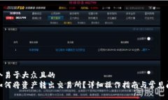 思考一个易于大众且的 