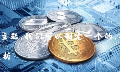 在中文网络环境中，针对“TP钱包被删了怎么办”这个主题，我们可以制定一个的，并且提供相关关键词和内容大纲。下面是具体的内容：

TP钱包被删了怎么办？全方位解决方案和常见问题解析