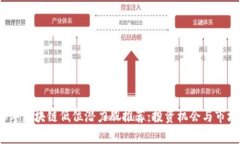 2023年区块链低位潜力股推