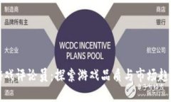区块链游戏评论员：探索