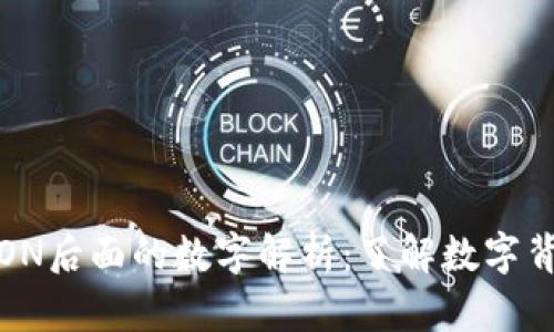 TP钱包TRON后面的数字解析:了解数字背后的意义