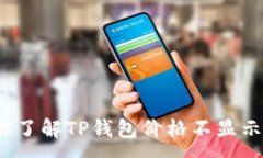 :币圈新手必看：带你了解