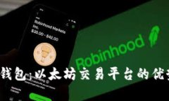 :全面解析TP钱包：以太坊