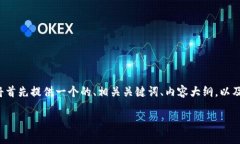 为了帮助你编写有关“交