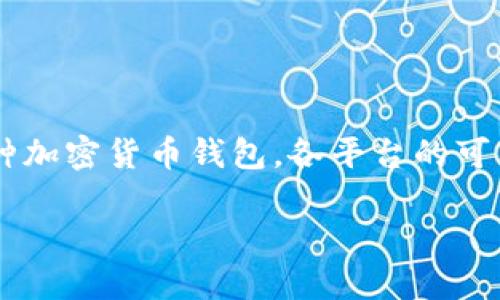 根据我的知识，截至2023年10月，苹果手机用户可以通过App Store下载TP钱包。TP钱包是一种加密货币钱包，各平台的可用性和安装步骤可能会有所不同。以下是一个包含、关键词、大纲以及相关问题的内容结构示例：

如何在苹果手机上下载和使用TP钱包