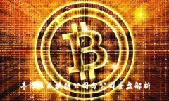 丰泽区区块链公司分公司