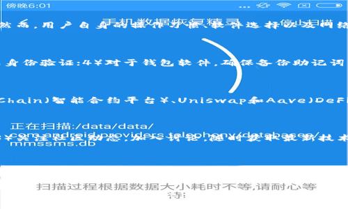   推荐的自动运行区块链软件：高效管理你的数字资产 / 
 guanjianci 区块链软件, 自动运行, 数字资产管理, 去中心化应用 /guanjianci 

内容主体大纲：

1. 引言
    - 什么是区块链软件
    - 自动运行区块链软件的重要性

2. 自动运行区块链软件的种类
    - 钱包软件
    - 智能合约平台
    - 去中心化金融（DeFi）工具
    - 区块链开发框架

3. 主要的自动运行区块链软件推荐
    - 钱包软件推荐（如MetaMask, Trust Wallet）
    - 智能合约平台推荐（如Ethereum, Binance Smart Chain）
    - DeFi工具推荐（如Uniswap, Aave）
    - 开发框架推荐（如Truffle, Hardhat）

4. 如何选择合适的自动运行区块链软件
    - 用户需求分析
    - 安全性与隐私保护
    - 社区支持与文档资料
    - 可扩展性与兼容性

5. 自动运行区块链软件的未来趋势
    - 新兴技术的发展
    - 法规与合规性
    - 用户体验的提升

6. 常见问题及解答
    - 什么是区块链自动运行软件？
    - 为什么选择自动运行的区块链软件？
    - 自动运行区块链软件是否安全？
    - 如何安装和设置自动运行区块链软件？
    - 都有哪些区块链软件可以自动运行？
    - 如何自动运行区块链软件的使用？
    - 自动运行区块链软件的未来会怎样？

### 1. 引言
区块链技术自从诞生以来，便在各行各业中展现了颠覆性的潜力。而区块链软件则是驱动这一技术生态的重要工具。当初，许多人对于区块链的理解仅限于比特币和数字货币的交易。然而，随着技术的发展，区块链软件已经演变为一种多功能的平台，支持各种应用，包括钱包、智能合约、去中心化金融工具等。
自动运行区块链软件在这一生态中尤为重要。这类软件可以自主执行流程，处理交易和合约，没有人为干预的需要，提高了效率和准确性。基层用户和开发者利用这些工具可以更轻松地管理他们的数字资产或者开发去中心化应用，降低了技术门槛。

### 2. 自动运行区块链软件的种类
区块链软件可以分为多种类型，每种软件都有其独特的功能和应用场景。了解不同类型的自动运行区块链软件，对于选择合适的工具至关重要。

#### 钱包软件
钱包软件是用户存储、管理和交易数字资产的工具。自动运行的钱包软件能够为用户提供一个安全、便捷的环境来处理数字货币的买卖和转账。例如，MetaMask和Trust Wallet是两款流行的钱包软件，它们都支持自动化的操作，让用户可以在多种区块链上快速交易。

#### 智能合约平台
智能合约是区块链技术的一大创新，能够自动执行合约条款。以太坊是最知名的智能合约平台之一，其上运行着成千上万的去中心化应用程序（DApps）。自动化的智能合约减少了对中介的依赖，提高了交易的效率。

#### 去中心化金融（DeFi）工具
DeFi工具允许用户在没有传统金融中介的情况下进行金融交易、借贷和投资。比如，Uniswap和Aave等DeFi应用利用自动化流程，为用户提供流动性和其他金融服务。

#### 区块链开发框架
开发框架如Truffle和Hardhat使得开发者可以更轻松地构建、测试和部署去中心化应用。它们的自动化功能可以简化整个开发过程，提升开发效率。

### 3. 主要的自动运行区块链软件推荐
根据不同的需求，这里推荐几款自动运行的区块链软件，以帮助用户快速上手并有效管理他们的数字资产。

#### 钱包软件推荐
- **MetaMask**
MetaMask是一个非常受欢迎的浏览器扩展和移动应用，室外提供以太坊及其他代币的存储和交易功能。其自动化功能包括快速发送和接收数字货币、与去中心化应用进行交互等。

- **Trust Wallet**
Trust Wallet是一款官方的加密货币钱包，支持多种区块链及其代币。其安全性高，支持自动化的身份验证和管理，适合普通用户和机构用户。

#### 智能合约平台推荐
- **Ethereum**
以太坊是目前最流行的智能合约平台，全球众多DApps正基于其生态发展。其自动化合约执行能力吸引了大量开发者。

- **Binance Smart Chain**
币安智能链是一个高效的区块链，旨在支持快速的交易和低手续费，适合构建高频次的自动化应用。

#### DeFi工具推荐
- **Uniswap**
Uniswap是一种基于以太坊的去中心化交易所，通过自动化的流动性池和交易机制，使得用户能够直接在没有中介的情况下进行交易。

- **Aave**
Aave是一个开源的去中心化借贷平台，用户可以在此自动化获得贷款或赚取利息。

#### 开发框架推荐
- **Truffle**
Truffle提供了一个开发、测试及部署以太坊智能合约的完整框架，能够帮助开发者实现产品的自动化。

- **Hardhat**
Hardhat是另一个流行的开发框架，专为以太坊应用程序的开发设计，同样具有强大的自动化测试功能。

### 4. 如何选择合适的自动运行区块链软件
选择合适的自动运行区块链软件是确保用户获得最佳体验的关键，以下是一些选择标准：

#### 用户需求分析
不同用户对软件的需求不同，如交易频繁的用户可能需要更快的响应时间，而开发者则可能更关注软件的功能是否齐全。明确个人或团队的需求是选择软件的第一步。

#### 安全性与隐私保护
安全性是数字资产管理的核心。用户需要选择那些具有强大安全机制的软件，例如多重签名、非托管钱包等。同时，隐私保护也不容忽视，确保数据不会被泄露。

#### 社区支持与文档资料
一个活跃的社区和完善的文档是选择软件的重要依据。社区中提供的问题解答和技术支持，可以帮助用户快速解决实际问题。

#### 可扩展性与兼容性
未来的需求可能会不断变化，因此选择那些具有良好可扩展性和兼容性的区块链软件非常重要，确保能适应未来的技术发展。

### 5. 自动运行区块链软件的未来趋势
随着区块链技术的不断进步，自动运行区块链软件的发展也在持续演变。以下是一些未来趋势的分析：

#### 新兴技术的发展
许多新的技术正在影响区块链软件的发展，例如人工智能、物联网等技术将与区块链结合，推动软件的智能和自动化。

#### 法规与合规性
随着区块链的普及，各国政府对数字资产的监管将逐步加强。软件开发者将需要注意符合法规，以确保其软件的合法性。

#### 用户体验的提升
为了吸引更多用户，未来的自动运行区块链软件将更加重视用户体验，包括界面友好性、操作简便性等。

### 6. 常见问题及解答

#### 问题1：什么是区块链自动运行软件？
什么是区块链自动运行软件？
区块链自动运行软件是指能够自动执行特定操作或流程的应用程序，通常基于区块链技术。这包括钱包软件、智能合约平台、去中心化金融工具等。通过这些软件，用户能够在没有频繁人工干预的情況下管理数字资产或进行交易，提高了效率和安全性。

#### 问题2：为什么选择自动运行的区块链软件？
为什么选择自动运行的区块链软件？
选择自动运行的区块链软件能够大大降低人工操作的复杂性，提高工作效率。同时，这类软件通常具备更高的准确性和可靠性，能够减少人为错误的概率。此外，许多区块链应用追求去中心化的目标，而自动化软件有助于实现这一目标，消除对中介的依赖。

#### 问题3：自动运行区块链软件是否安全？
自动运行区块链软件是否安全？
安全性是用户最关注的问题之一。总体来说，自动运行区块链软件在设计上是为了提高安全性的，比如使用加密技术保护用户的资产。然而，用户自身的操作习惯、软件选择以及网络环境都会影响安全性。因此，选择知名、有强大社区支持和积极更新的项目至关重要，同时用户也需加强自身的安全意识。

#### 问题4：如何安装和设置自动运行区块链软件？
如何安装和设置自动运行区块链软件？
安装和设置的过程通常很简单，以下是一般步骤：1）访问官方网站，下载并安装软件；2）创建账户或钱包，设置强密码；3）根据提示完成身份验证；4）对于钱包软件，确保备份助记词，以便在需要时恢复。接下来，根据软件的使用说明书进行日常操作及设置。

#### 问题5：都有哪些区块链软件可以自动运行？
都有哪些区块链软件可以自动运行？
市场上存在许多能够自动运行的区块链软件。其中，知名的有MetaMask、Trust Wallet（数字钱包软件）、以太坊和Binance Smart Chain（智能合约平台）、Uniswap和Aave（DeFi工具）等。每个软件都有独立的功能与场景，用户可根据需求进行选择。

#### 问题6：如何自动运行区块链软件的使用？
如何自动运行区块链软件的使用？
为了使用体验，用户可以遵循以下建议：1）熟悉各种功能与设置，充分利用软件的优势；2）定期更新软件以获得最新的安全性和功能；3）关注社区动态，加入讨论，随时获取最新技术信息；4）保持个人信息的高度保密，避免不必要的风险。通过以上措施，用户能够在使用中获得更好的体验。

#### 问题7：自动运行区块链软件的未来会怎样？
自动运行区块链软件的未来会怎样？
随着技术的不断进步和用户需求的变化，未来的自动运行区块链软件将更加智能化和便捷化。人工智能与区块链相结合将成为一大趋势，为用户带来更多个性化的服务。同时，合规性和安全性将愈发受到重视，软件开发者需密切关注监管动态，以确保产品的合规。此外，用户体验的提升将成为软件发展的重点方向。

以上为一个围绕自动运行区块链软件的内容大纲及各个问题的深入解答。每个部分都有详细的解释和相关信息，帮助用户全面理解和选择适合自己的自动运行区块链软件。