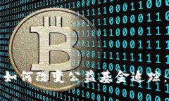 区块链技术如何改变公益