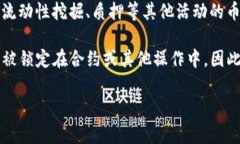 在TP（TokenPocket Wallet）中，