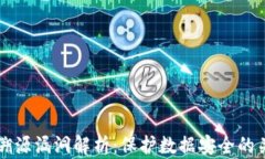 区块链溯源漏洞解析：保